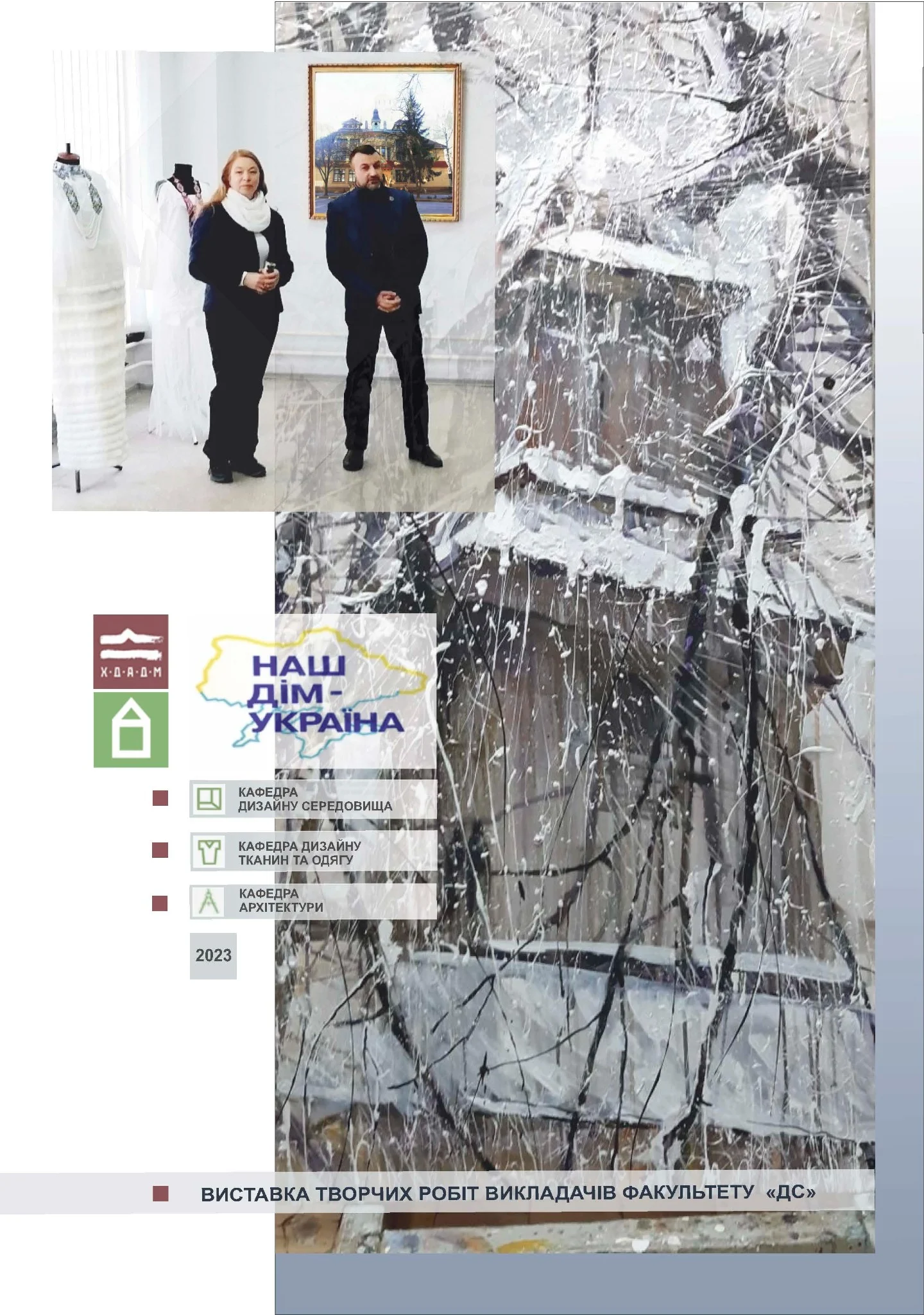 Cover of the 2023 Наш дім — Україна exhibition catalogue